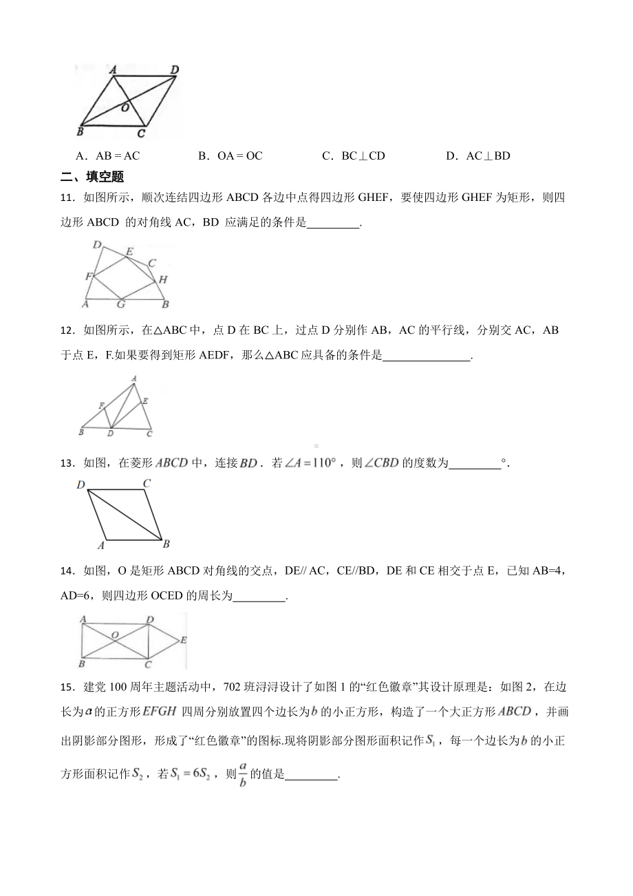 （人教版）八年级数学《特殊的平行四边形》复习卷及答案.pdf_第3页