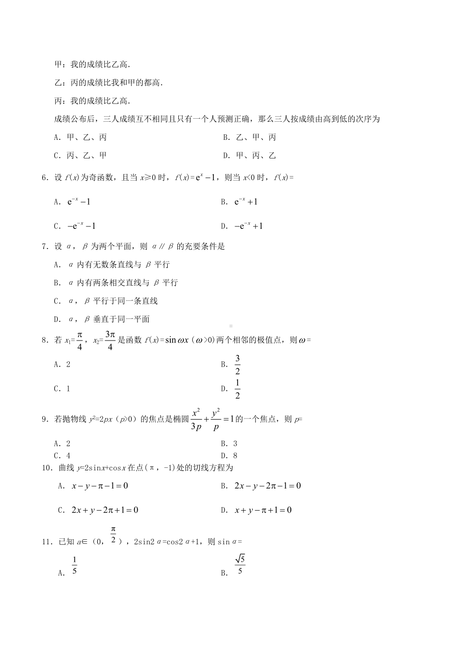 2019年内蒙古高考文科数学真题及答案.doc_第2页