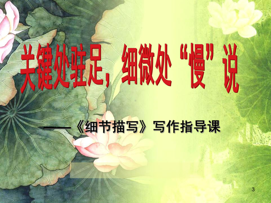 细节描写公开课优秀ppt课件.ppt_第3页