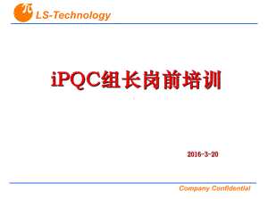 QC组长岗前培训ppt课件.ppt