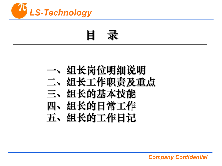 QC组长岗前培训ppt课件.ppt_第2页