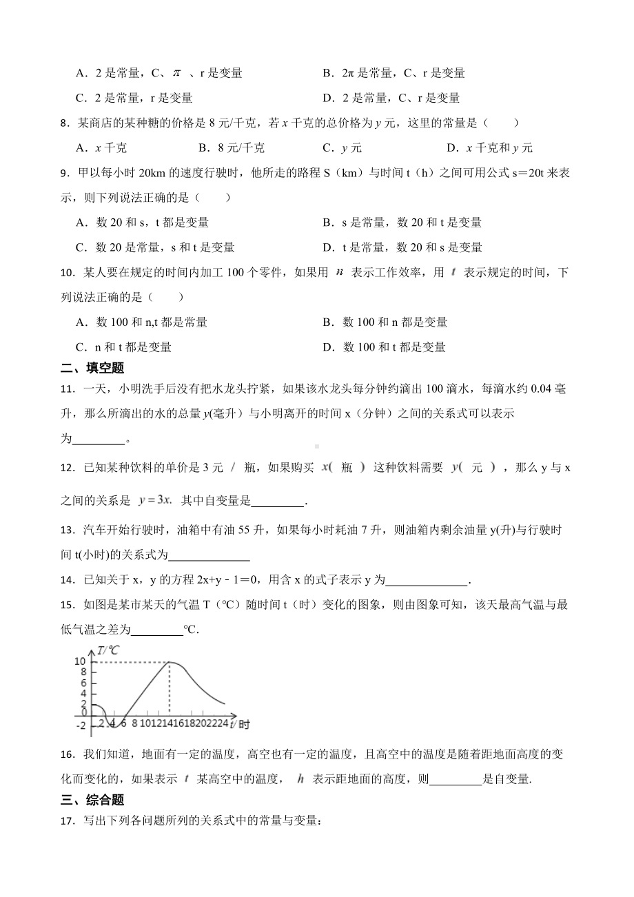 北师大数学七下复习阶梯训练：变量之间的关系（基础巩固）及答案.pdf_第2页