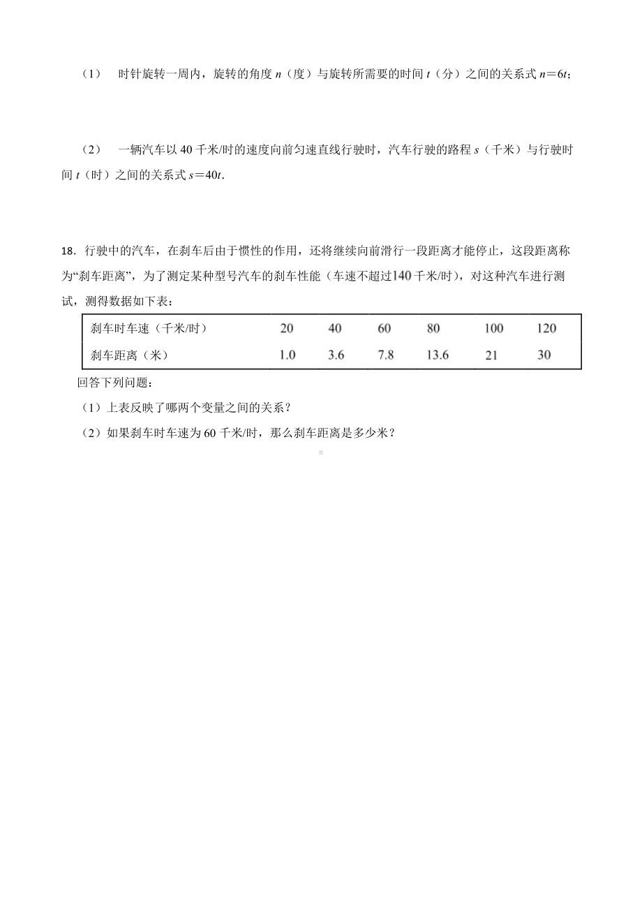 北师大数学七下复习阶梯训练：变量之间的关系（基础巩固）及答案.pdf_第3页