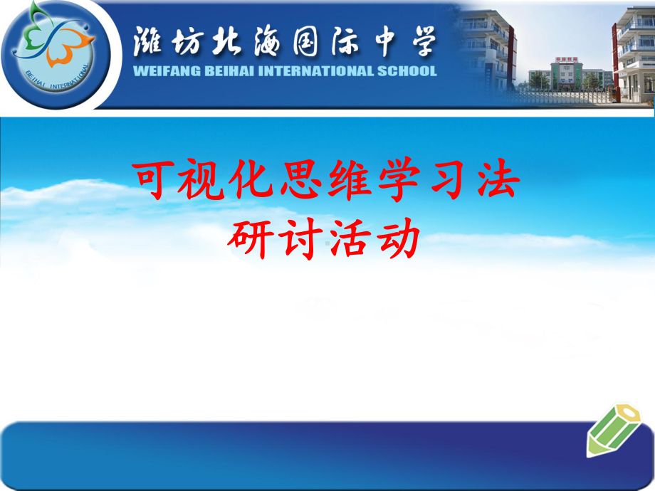 思维图培训课件.ppt_第1页