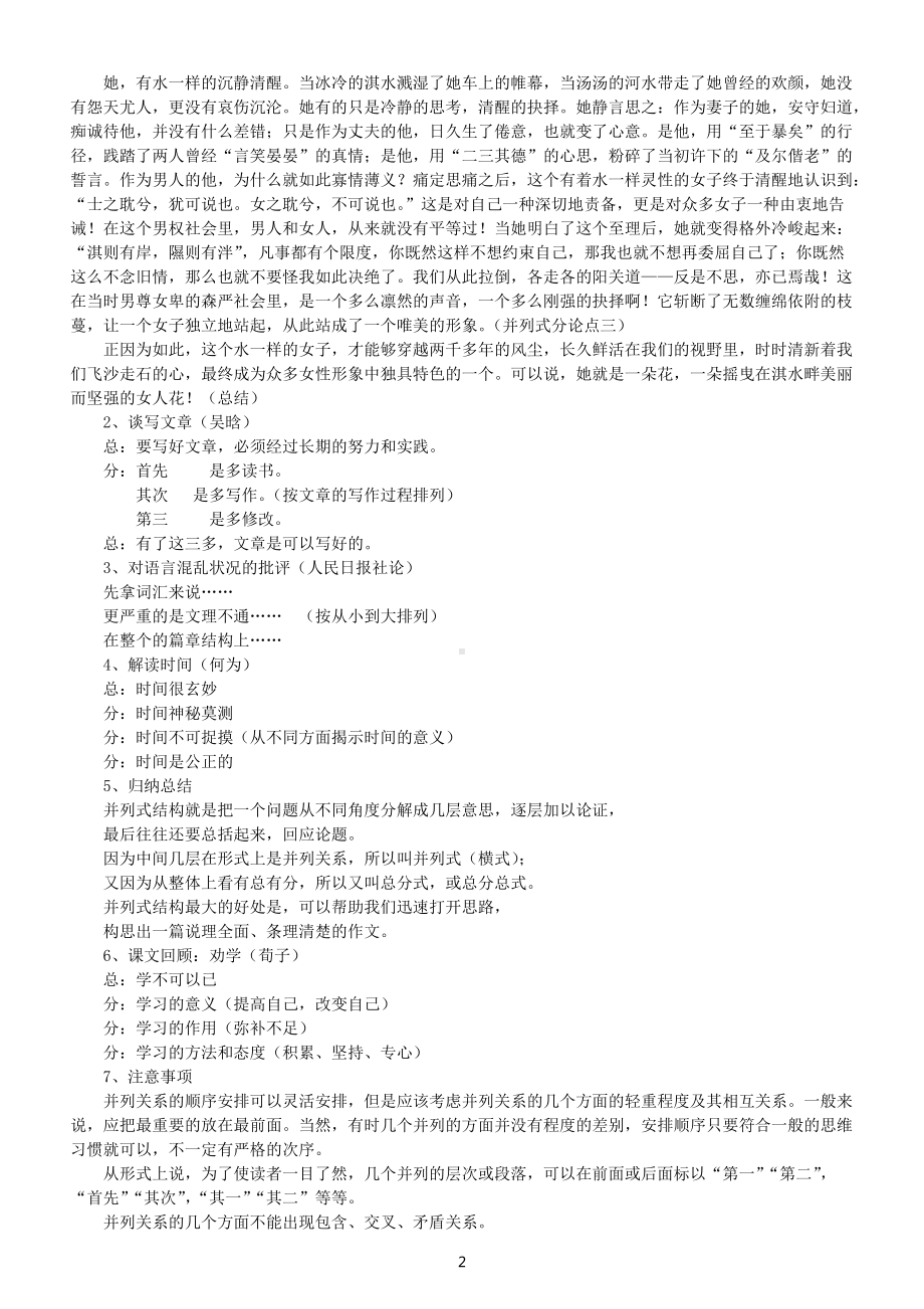 高中语文高考复习议论文结构知识讲解（共十一类）.docx_第2页