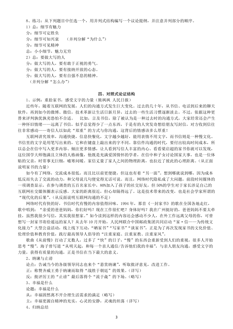 高中语文高考复习议论文结构知识讲解（共十一类）.docx_第3页