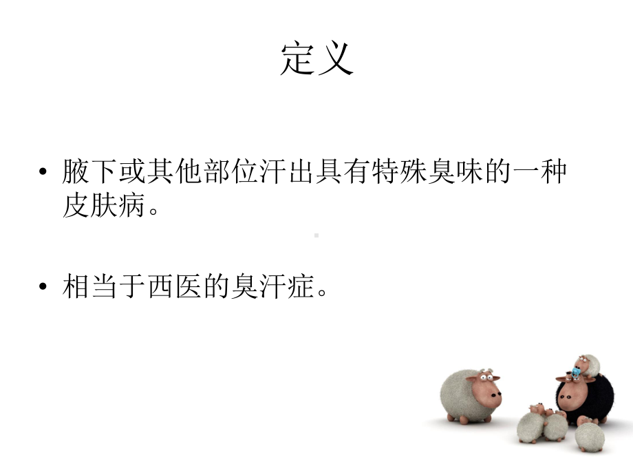 四肢躯干部常见损美性疾病PPT课件.ppt_第2页