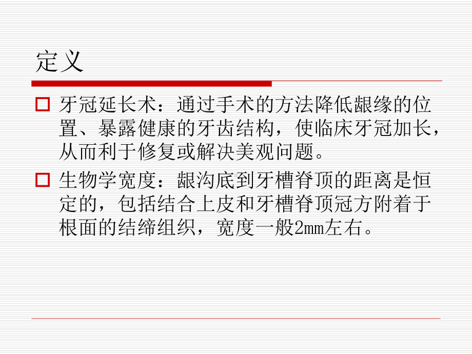 牙冠延长术课件.ppt_第3页