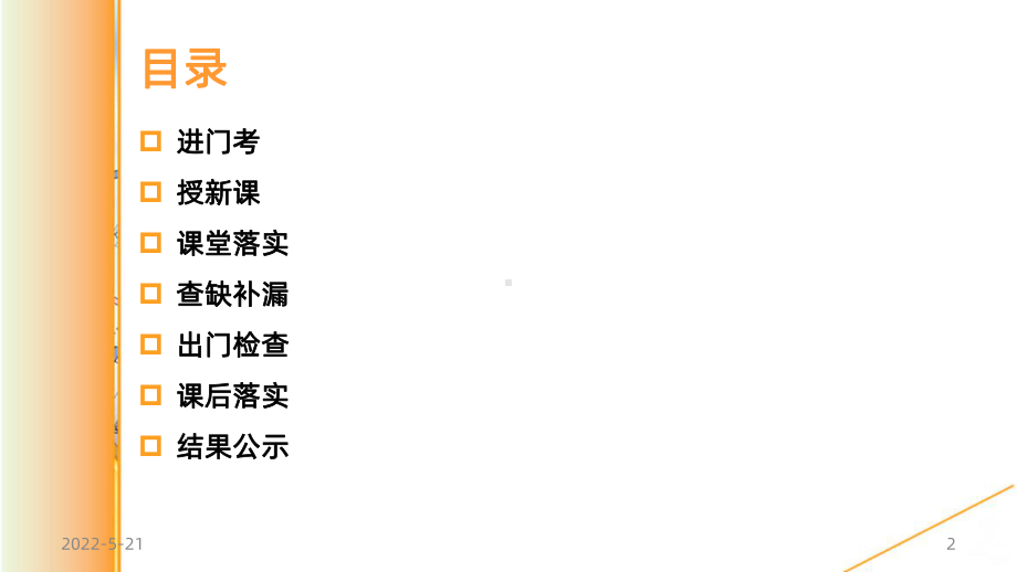 七步教学法PPT课件.ppt_第2页