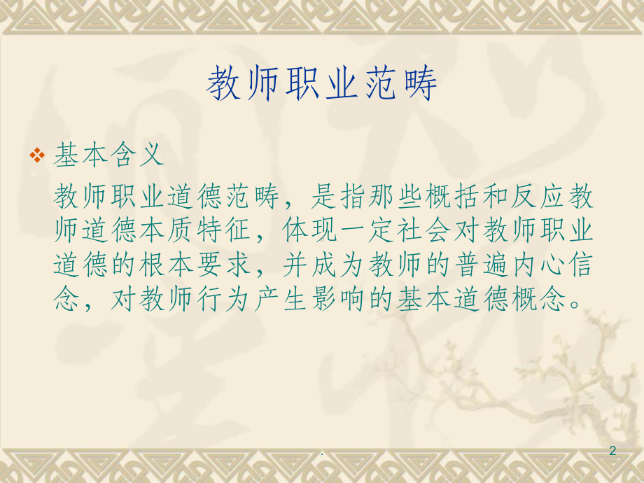 教师职业理想PPT课件.ppt_第2页