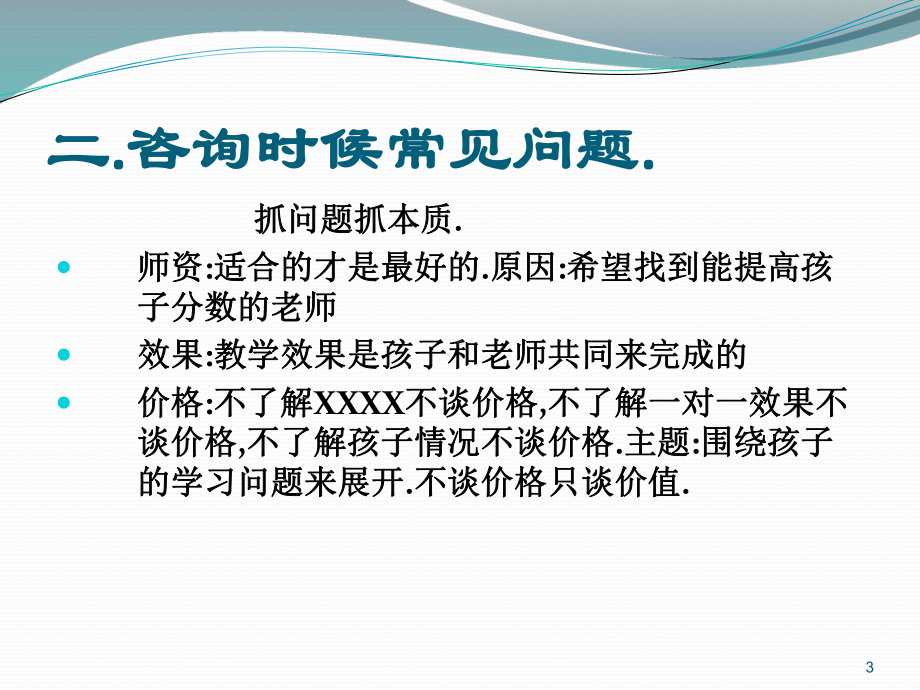 教育咨询师培训ppt课件.ppt_第3页