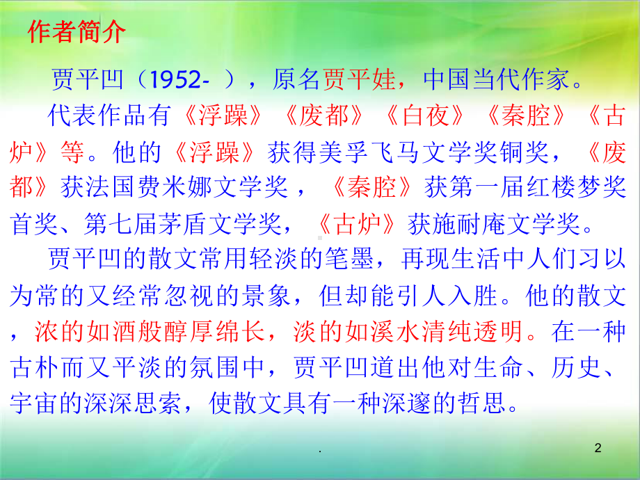 一棵小桃树优秀完整ppt课件.ppt_第2页