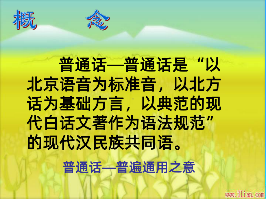 播音主持培训教程PPT课件.ppt_第2页