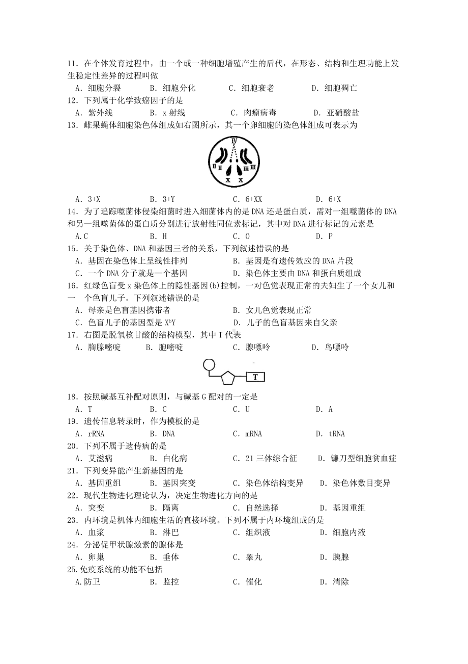 2019年福建普通高中会考生物真题及答案.doc_第2页