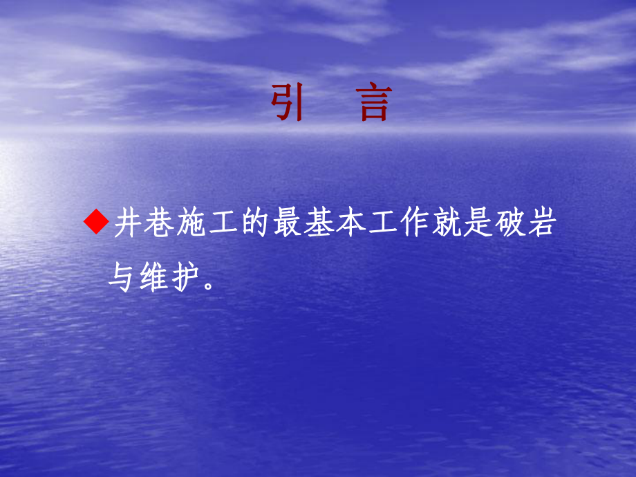 巷道掘砌工技能鉴定理论培训课件.ppt_第2页