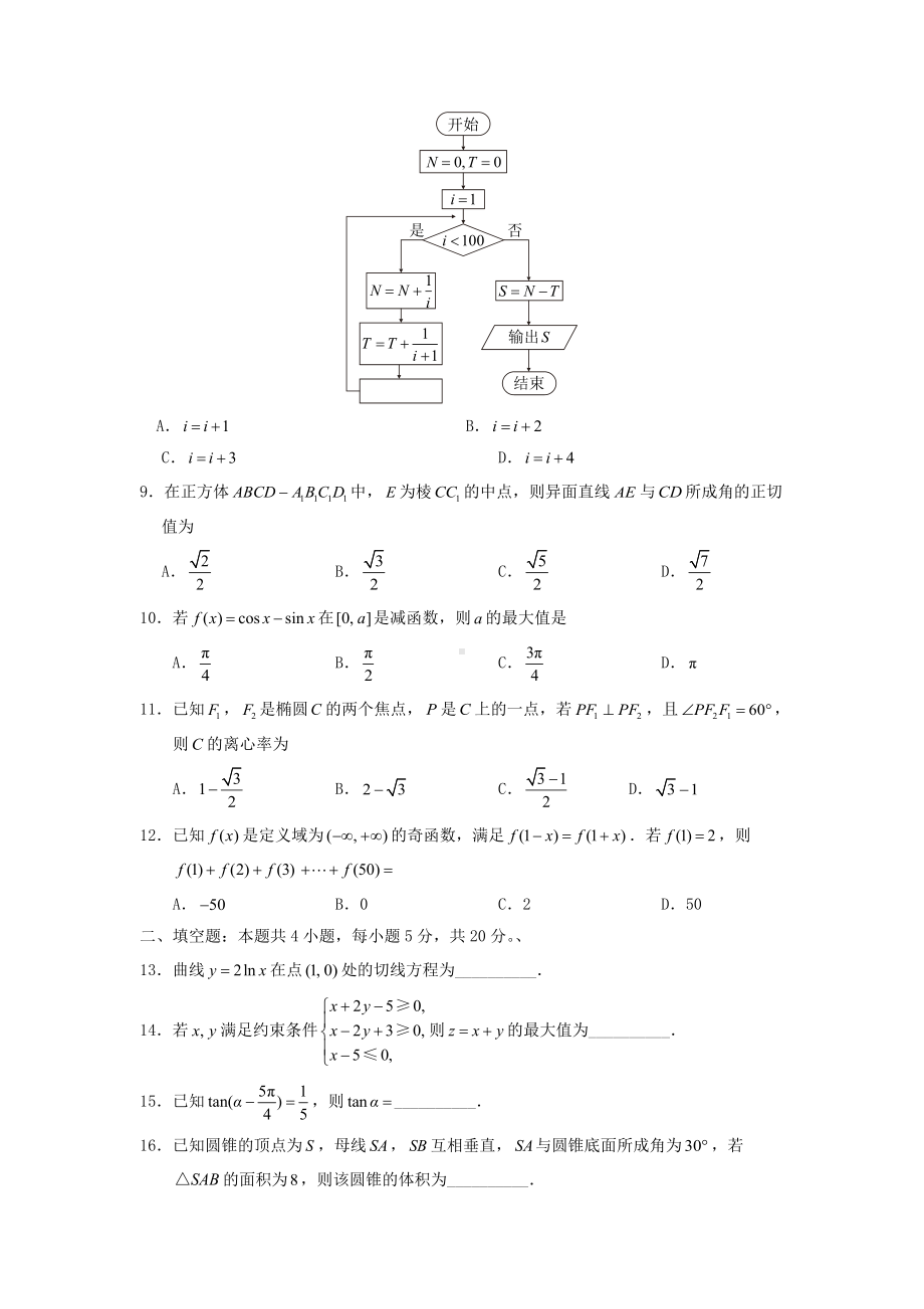 2018重庆高考文科数学真题及答案.doc_第2页