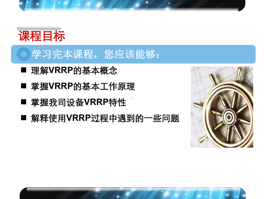 VRRP协议详解ppt课件.ppt_第3页