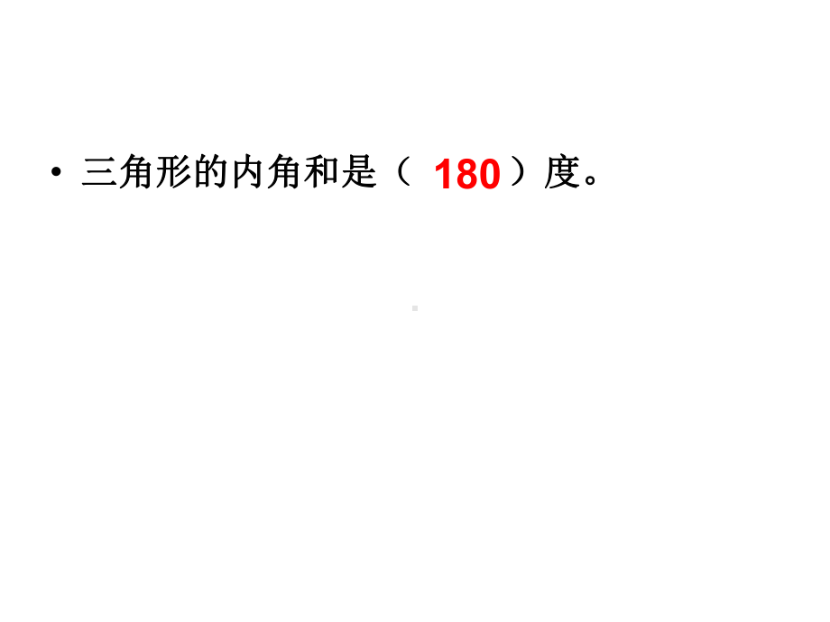 四边形的内角和PPT课件.ppt_第3页