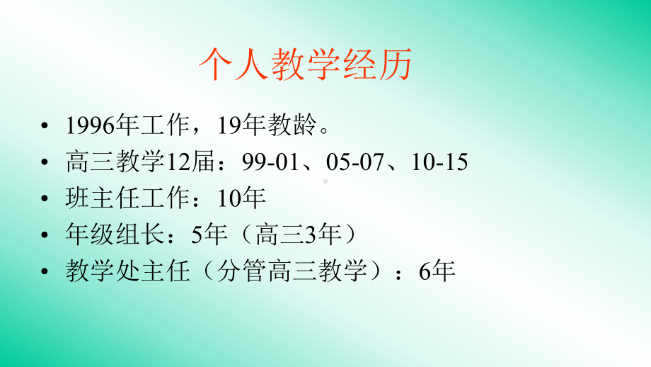 新教师教学常规培训ppt课件.pptx_第2页