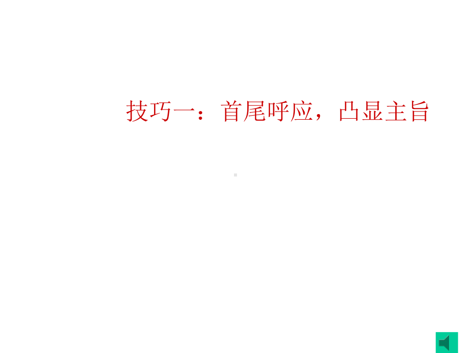 作文开头和结尾ppt课件.ppt_第3页