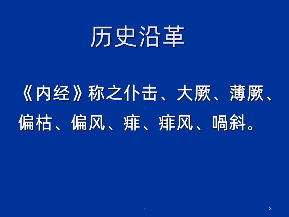 中风PPT课件(同名105).ppt_第3页