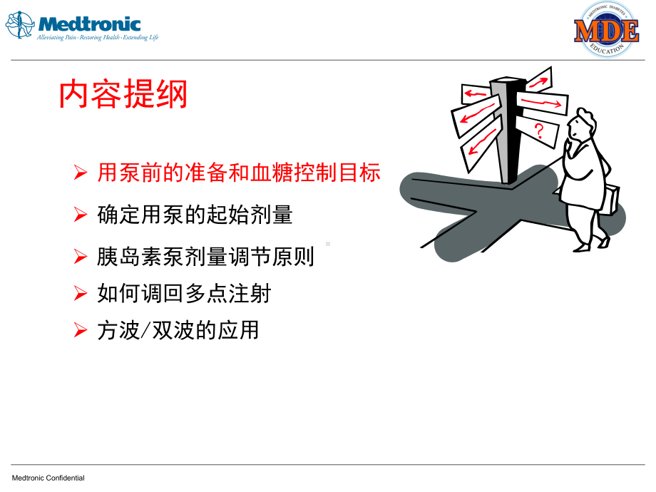 胰岛素泵的剂量调整PPT课件.ppt_第2页