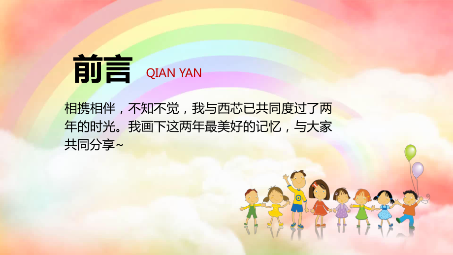 我与学校共成长PPT课件.ppt_第2页