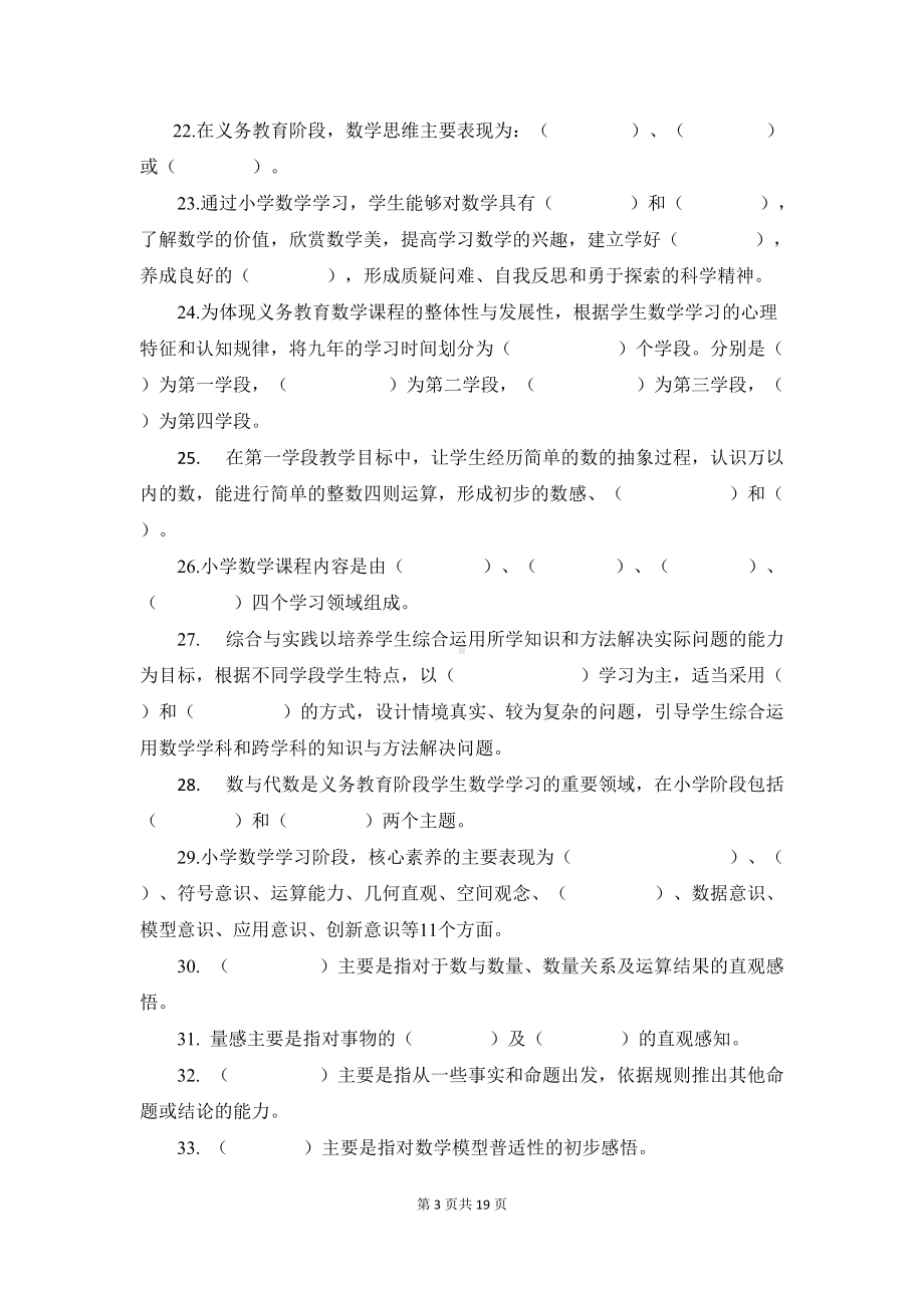 教师招聘数学新课程标准试题：2022版小学数学新课程标准测试题库测试卷（新修订）含答案.docx_第3页