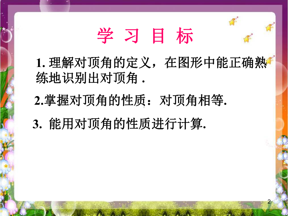 对顶角教学PPT课件.ppt_第2页