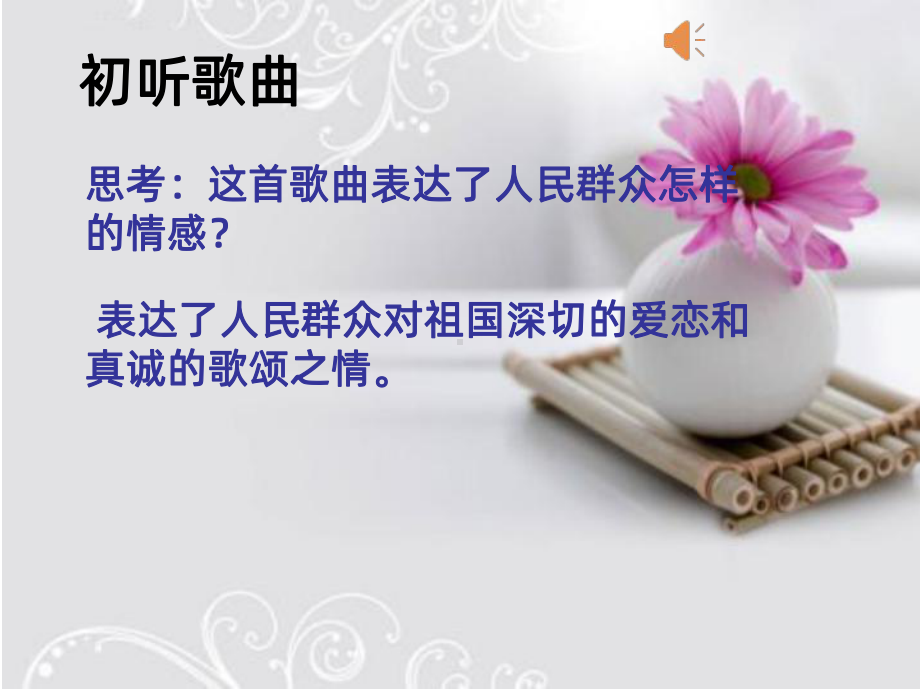 《我和我的祖国》PPT课件.ppt_第2页