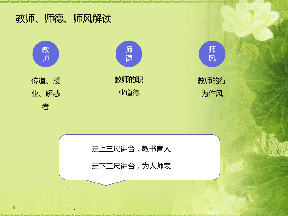 师德师风建设讲座PPT课件.ppt_第2页