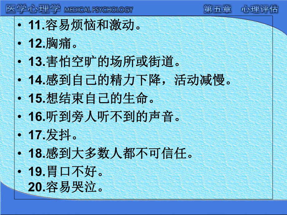 最新心理评估测评表主题讲座课件.ppt_第2页