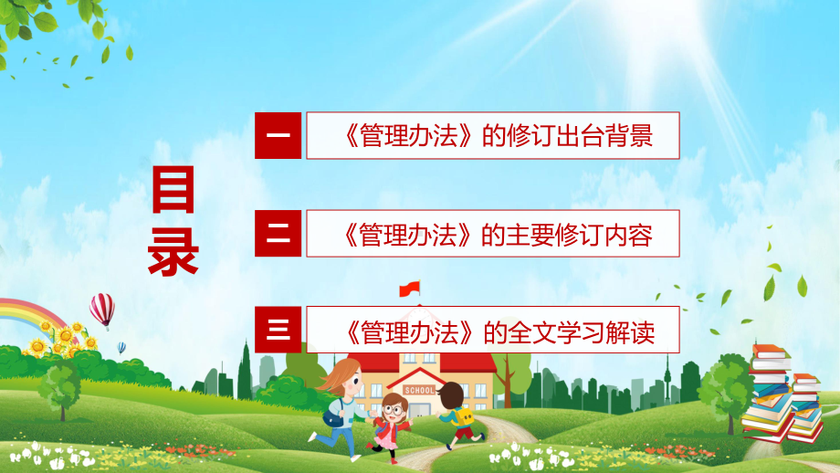 遏制竞赛横生的现象解读2022年〈面向中小学生的全国性竞赛活动管理办法〉实用PPT课件.pptx_第3页