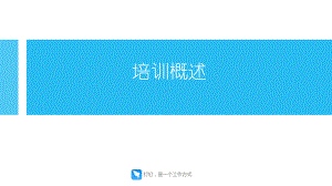 钉钉培训课件.ppt