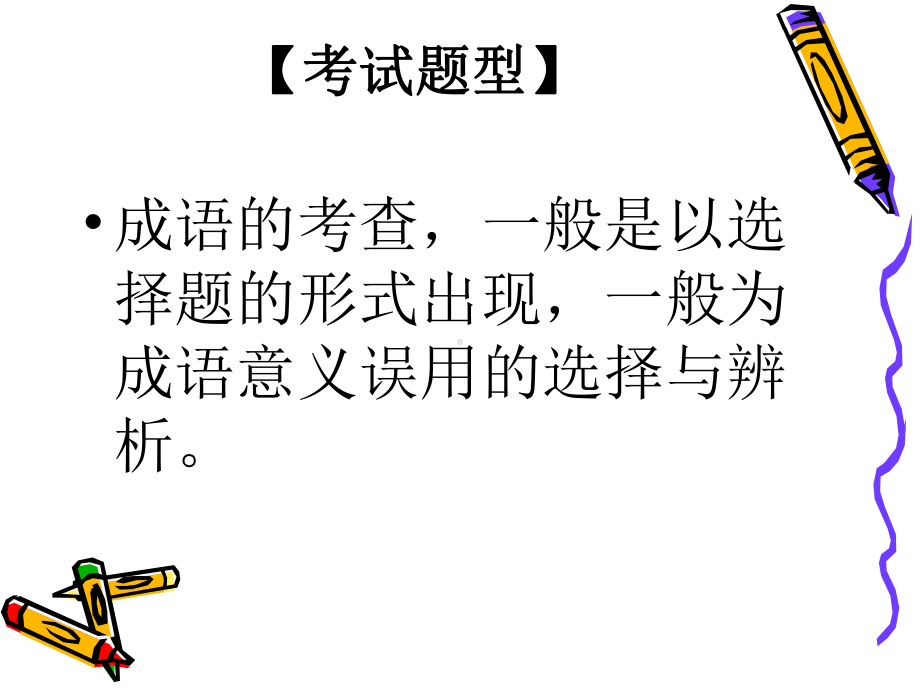 《成语的运用》ppt课件.ppt_第3页