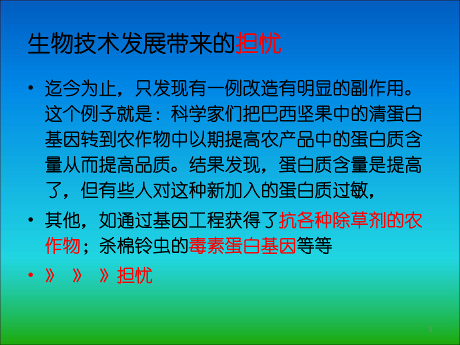 畜禽养殖与生物安全ppt课件.ppt_第3页