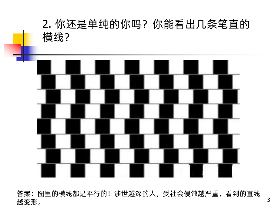 心理游戏PPT课件.ppt_第3页