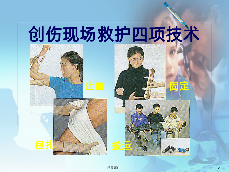 应急救护培训PPT课件.ppt_第2页