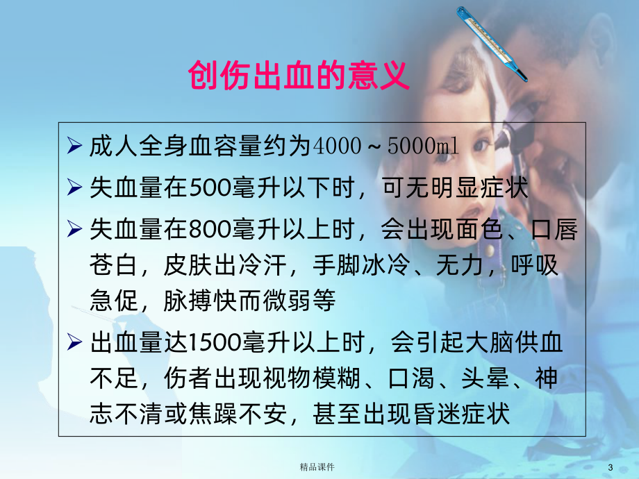 应急救护培训PPT课件.ppt_第3页