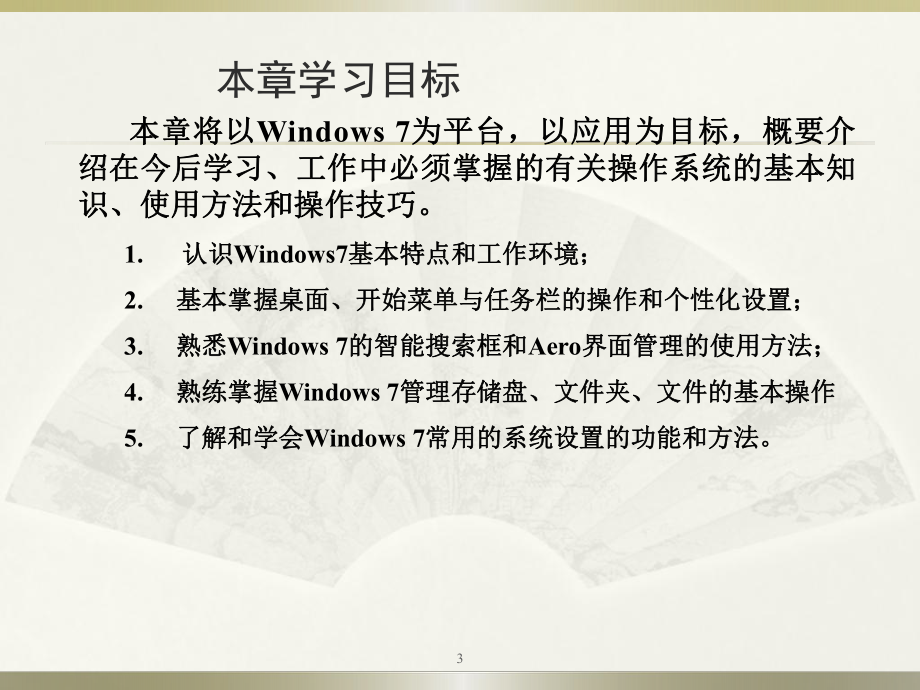 Windows7ppt课件.ppt_第3页