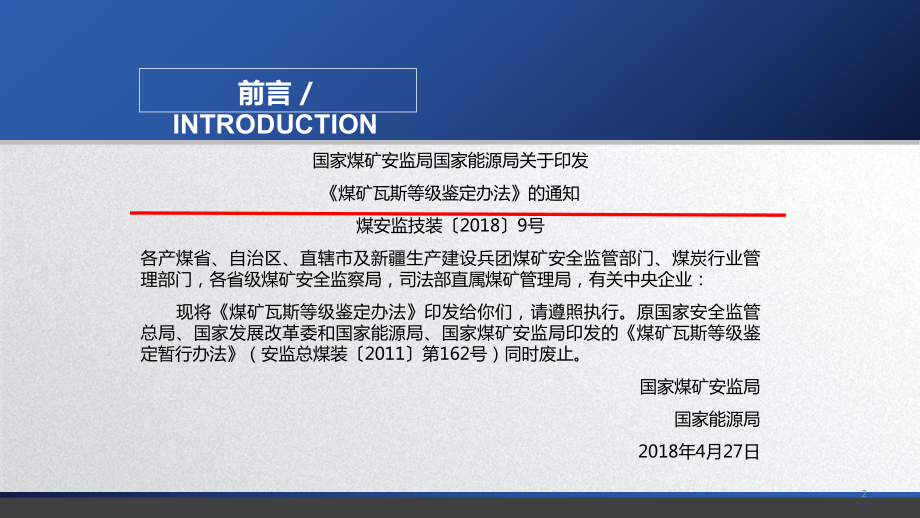 瓦斯等级鉴定办法ppt课件.ppt_第2页