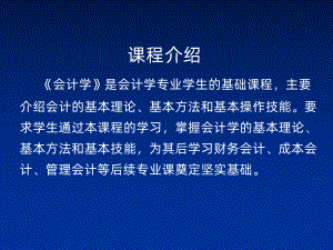 《会计学原理》PPT课件.ppt