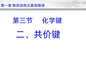 共价键-优秀PPT课件.ppt