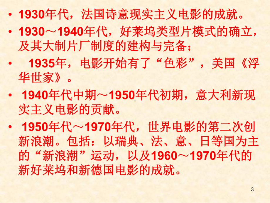 世界电影史概述PPT课件.ppt_第3页