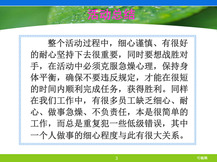 员工细心素质训练PPT课件.ppt_第3页