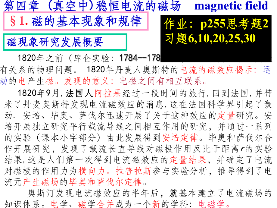 电磁学赵凯华-第三版-第四章-稳恒磁场ppt课件.ppt_第1页