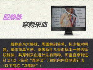 股静脉采血ppt课件.ppt