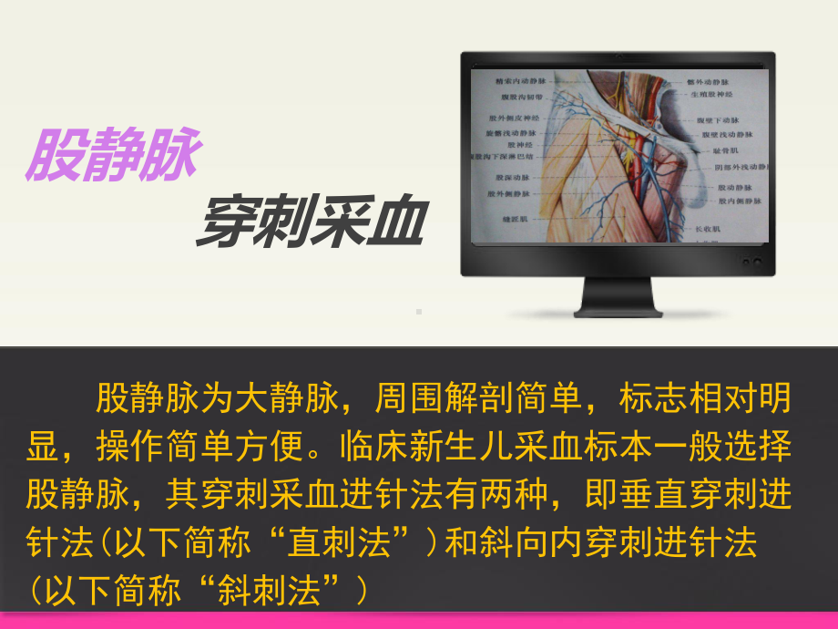 股静脉采血ppt课件.ppt_第1页