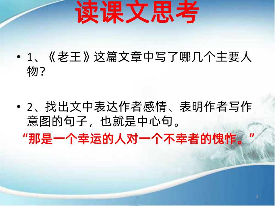 老王讲课PPT课件.ppt_第3页