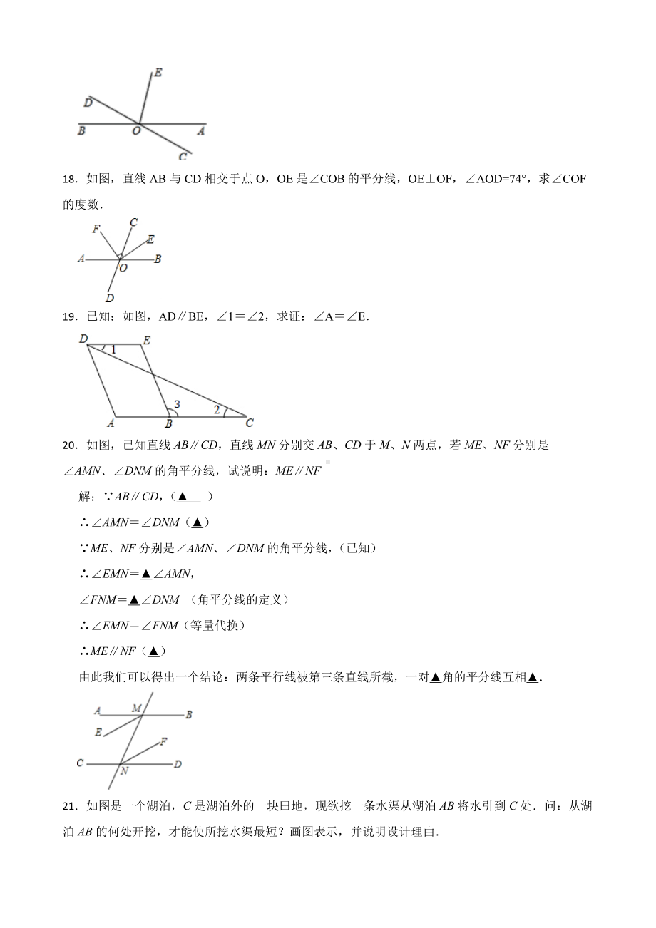 北师大数学七下复习阶梯训练：相交线与平行线（基础巩固）及答案.pdf_第3页